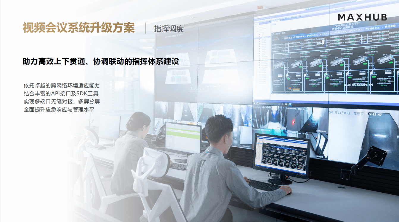 024年度政府采购信息化设备十佳供应商PG电子麻将胡了2MAXHUB荣获2