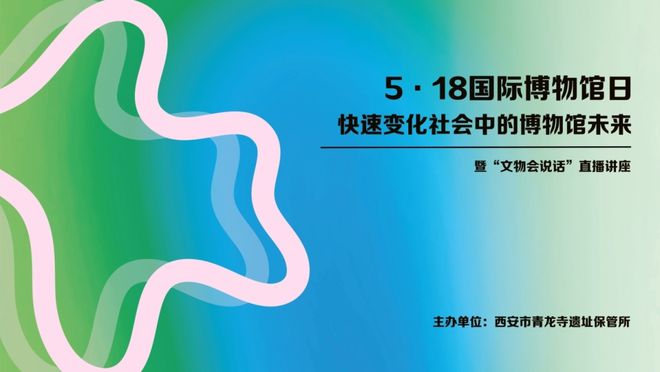 日” 一起来看精彩活动预告！麻将胡了“5·18国际博物馆(图9)