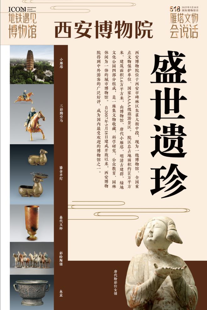 日” 一起来看精彩活动预告！麻将胡了“5·18国际博物馆(图14)