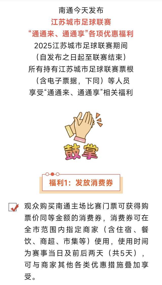 还会“宠粉”多地景区免门票麻将胡了网址苏超不仅有梗(图1)